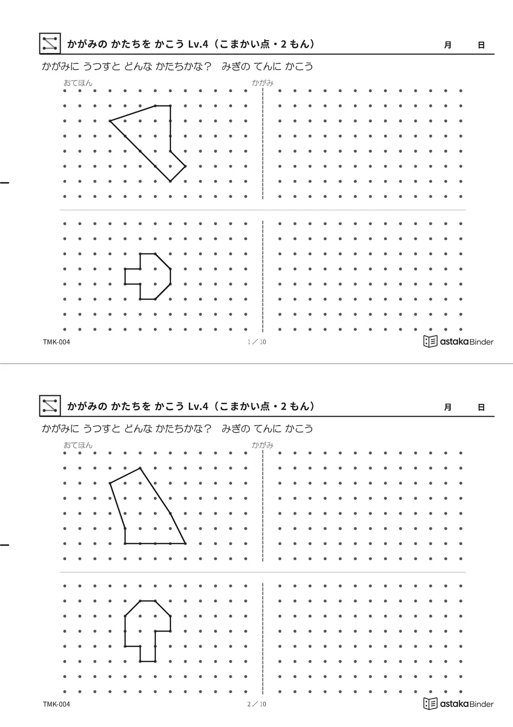 かがみの かたちを かこう Lv.4（こまかい点・2もん） TMK-004 A4縦 5枚 切り取り式