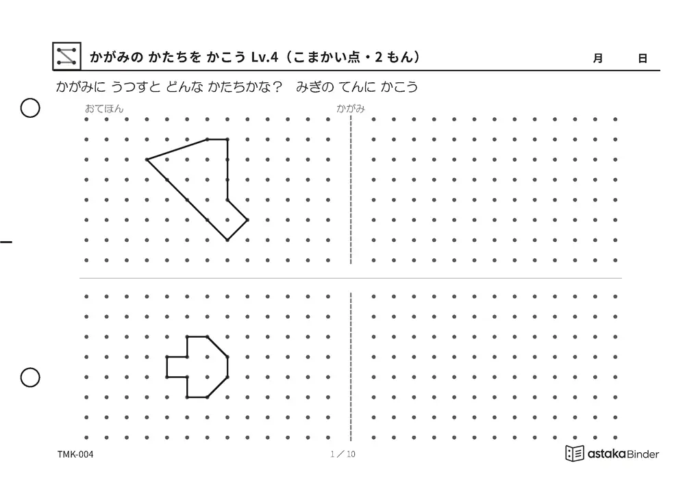 かがみの かたちを かこう Lv.4（こまかい点・2もん） TMK-004 A5横 10枚 1ページ2問