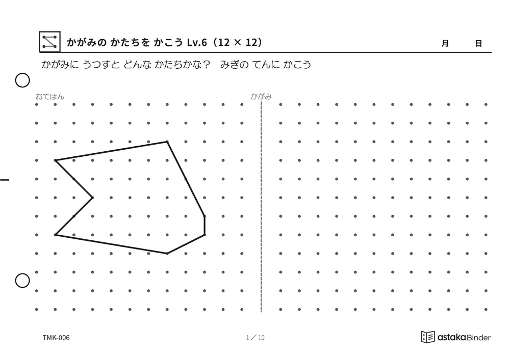 かがみの かたちを かこう Lv.6（12×12） TMK-006 A5横 10枚 1ページ1問