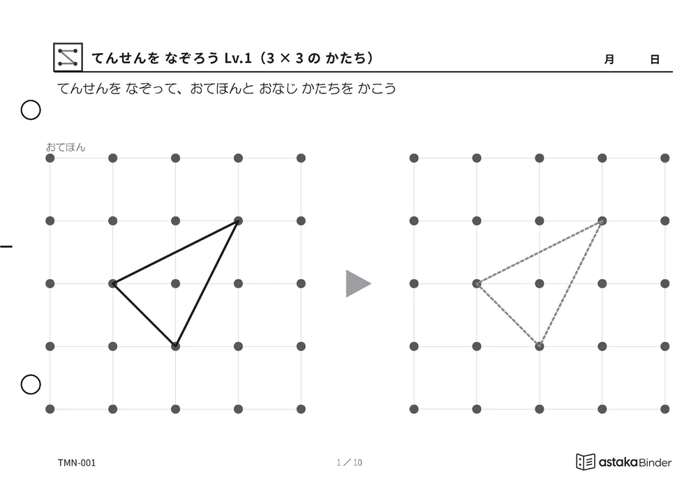 てんせんを なぞろう（点つなぎ Lv.1〜4）｜点線をなぞって形をかく、年少〜年長の無料てんむすびプリント（A5横・A4縦・4種類・全40ページ・解答つき）