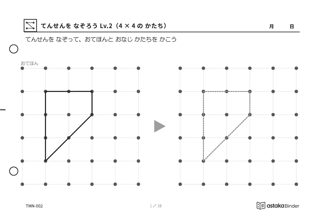 てんせんを なぞろう Lv.2（4×4の かたち） TMN-002 A5横 10枚 1ページ1問