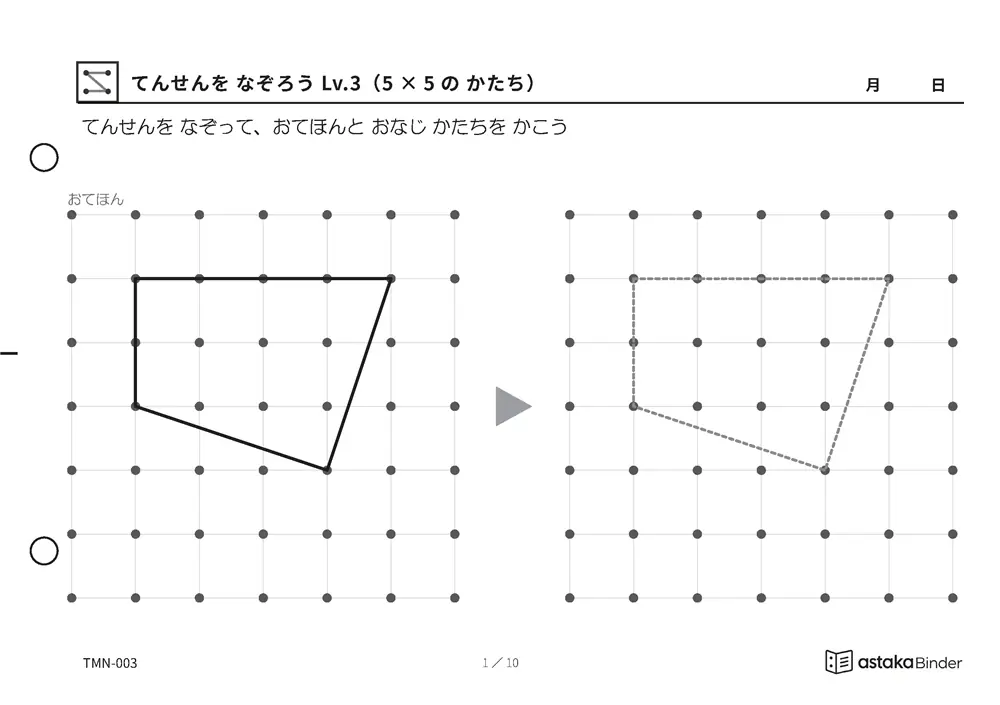 てんせんを なぞろう Lv.3（5×5の かたち） TMN-003 A5横 10枚 1ページ1問