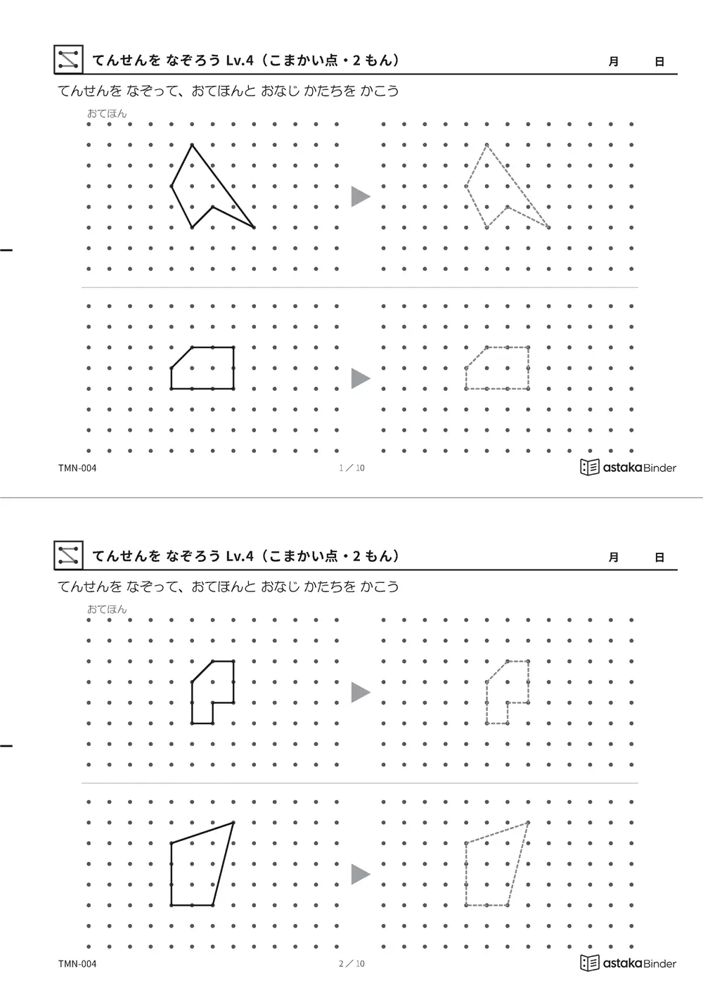 てんせんを なぞろう Lv.4（こまかい点・2もん） TMN-004 A4縦 5枚 切り取り式