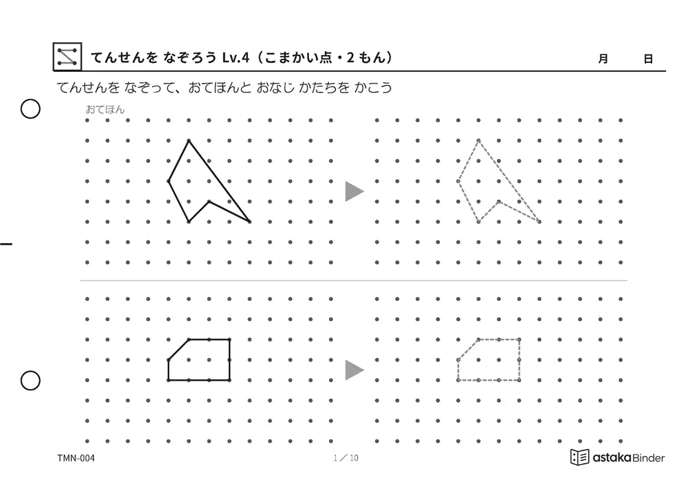 てんせんを なぞろう Lv.4（こまかい点・2もん） TMN-004 A5横 10枚 1ページ2問