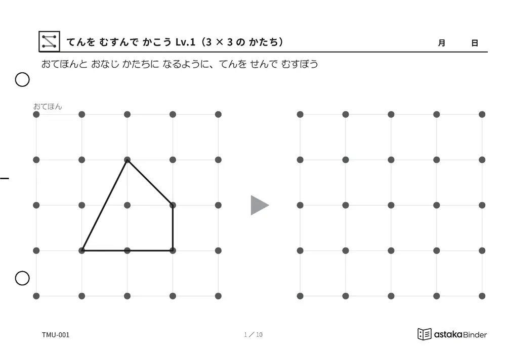 【A5版】てんを むすんで かこう