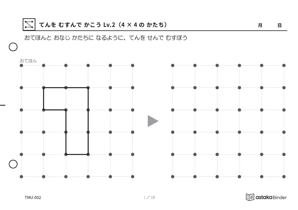 てんを むすんで かこう Lv.2（4×4の かたち） TMU-002 A5横 10枚 1ページ1問