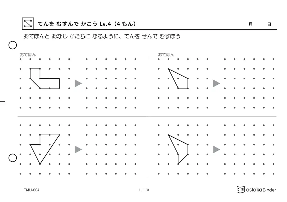 てんを むすんで かこう Lv.4（4もん） TMU-004 A5横 10枚 1ページ4問