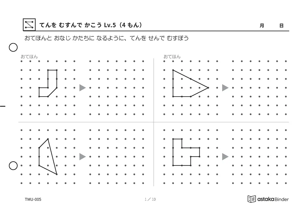 てんを むすんで かこう Lv.5（4もん） TMU-005 A5横 10枚 1ページ4問