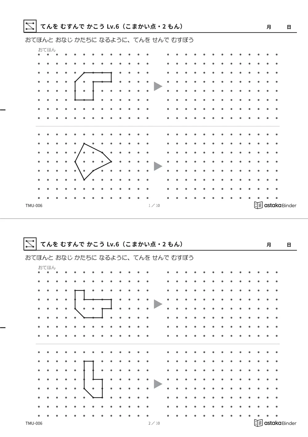 てんを むすんで かこう Lv.6（こまかい点・2もん） TMU-006 A4縦 5枚 切り取り式