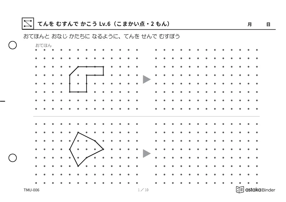 てんを むすんで かこう Lv.6（こまかい点・2もん） TMU-006 A5横 10枚 1ページ2問