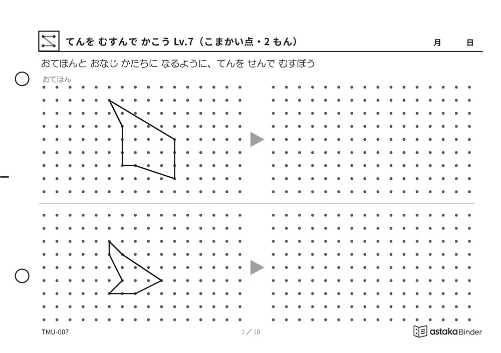 てんを むすんで かこう Lv.7（こまかい点・2もん） TMU-007 A5横 10枚 1ページ2問