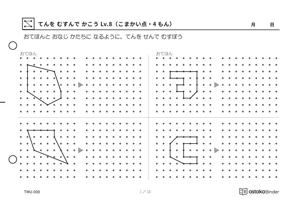 てんを むすんで かこう Lv.8（こまかい点・4もん） TMU-008 A5横 10枚 1ページ4問