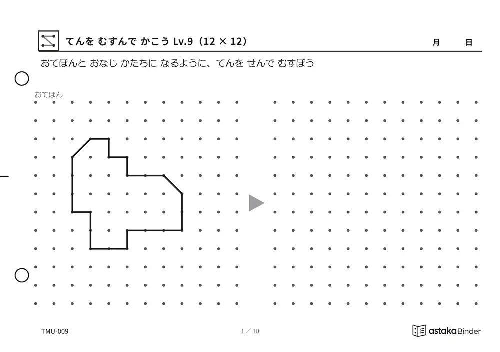 てんを むすんで かこう Lv.9（12×12） TMU-009 A5横 10枚 1ページ1問