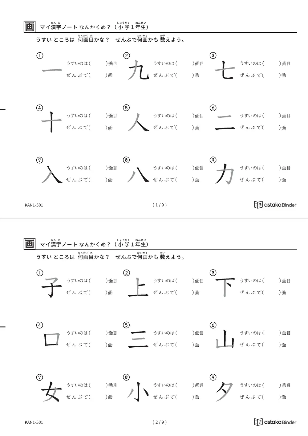 「漢字の筆順問題（1年生80字）」漢字の筆順問題（1年生80字）