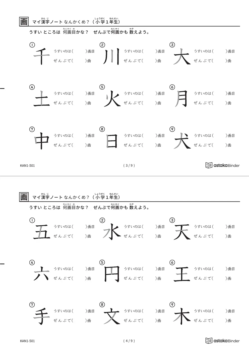 「漢字の筆順問題（1年生80字）」漢字の筆順問題（1年生80字）