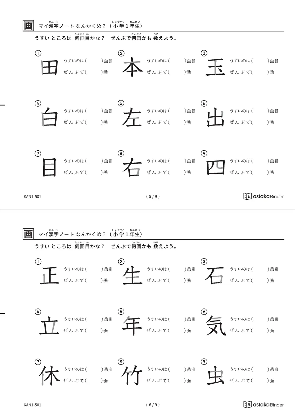 「漢字の筆順問題（1年生80字）」漢字の筆順問題（1年生80字）