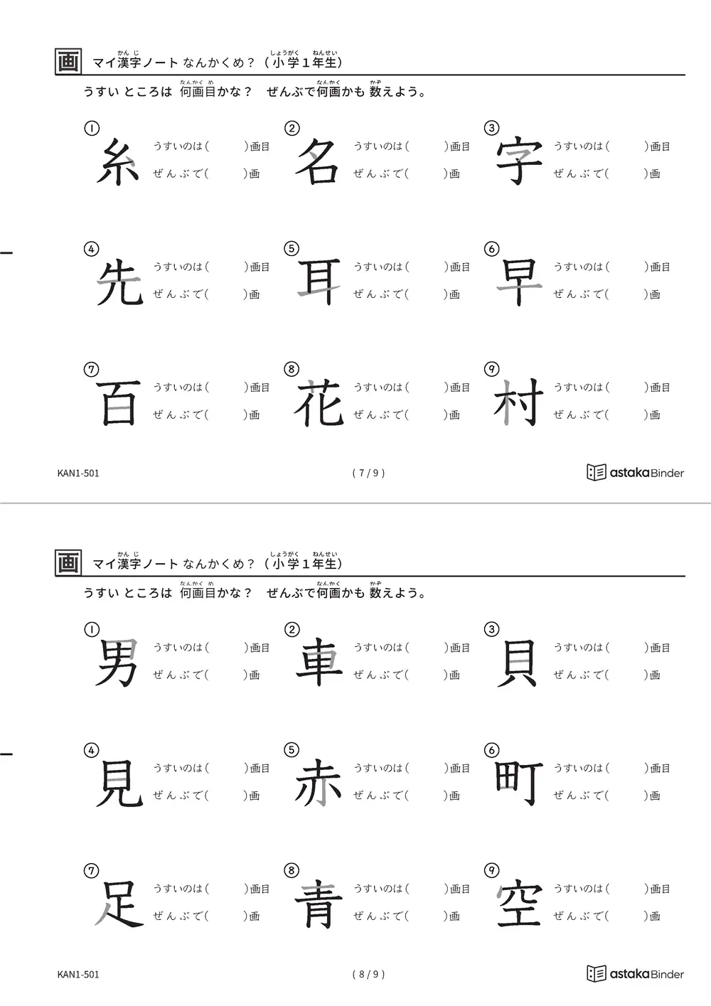 「漢字の筆順問題（1年生80字）」漢字の筆順問題（1年生80字）