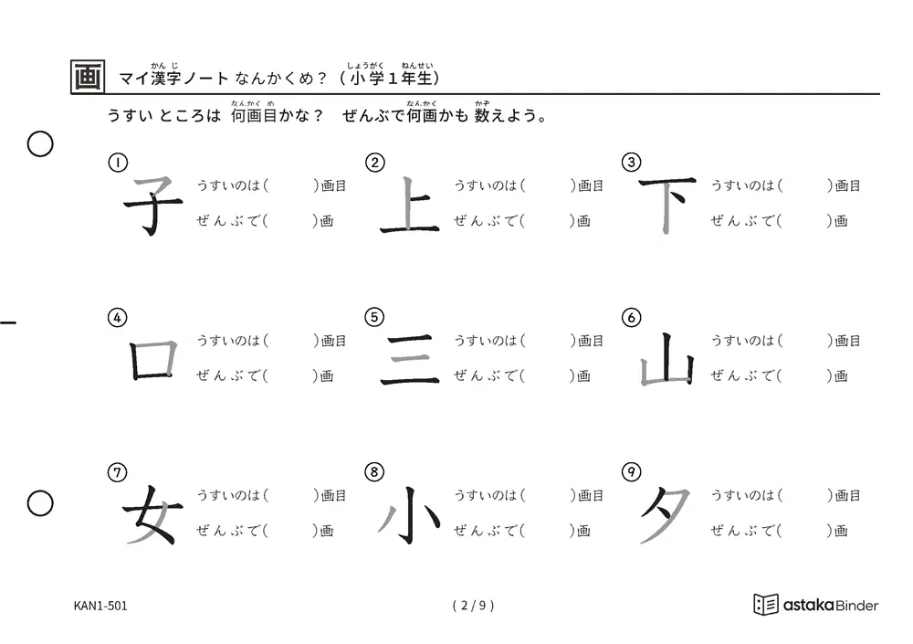 「漢字の筆順問題（1年生80字）」漢字の筆順問題（1年生80字）