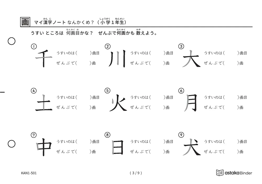 「漢字の筆順問題（1年生80字）」漢字の筆順問題（1年生80字）