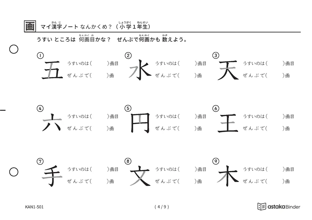 「漢字の筆順問題（1年生80字）」漢字の筆順問題（1年生80字）