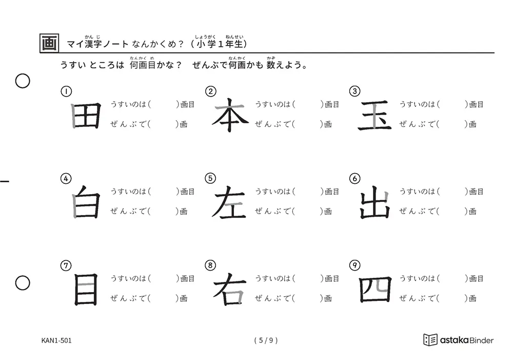 「漢字の筆順問題（1年生80字）」漢字の筆順問題（1年生80字）