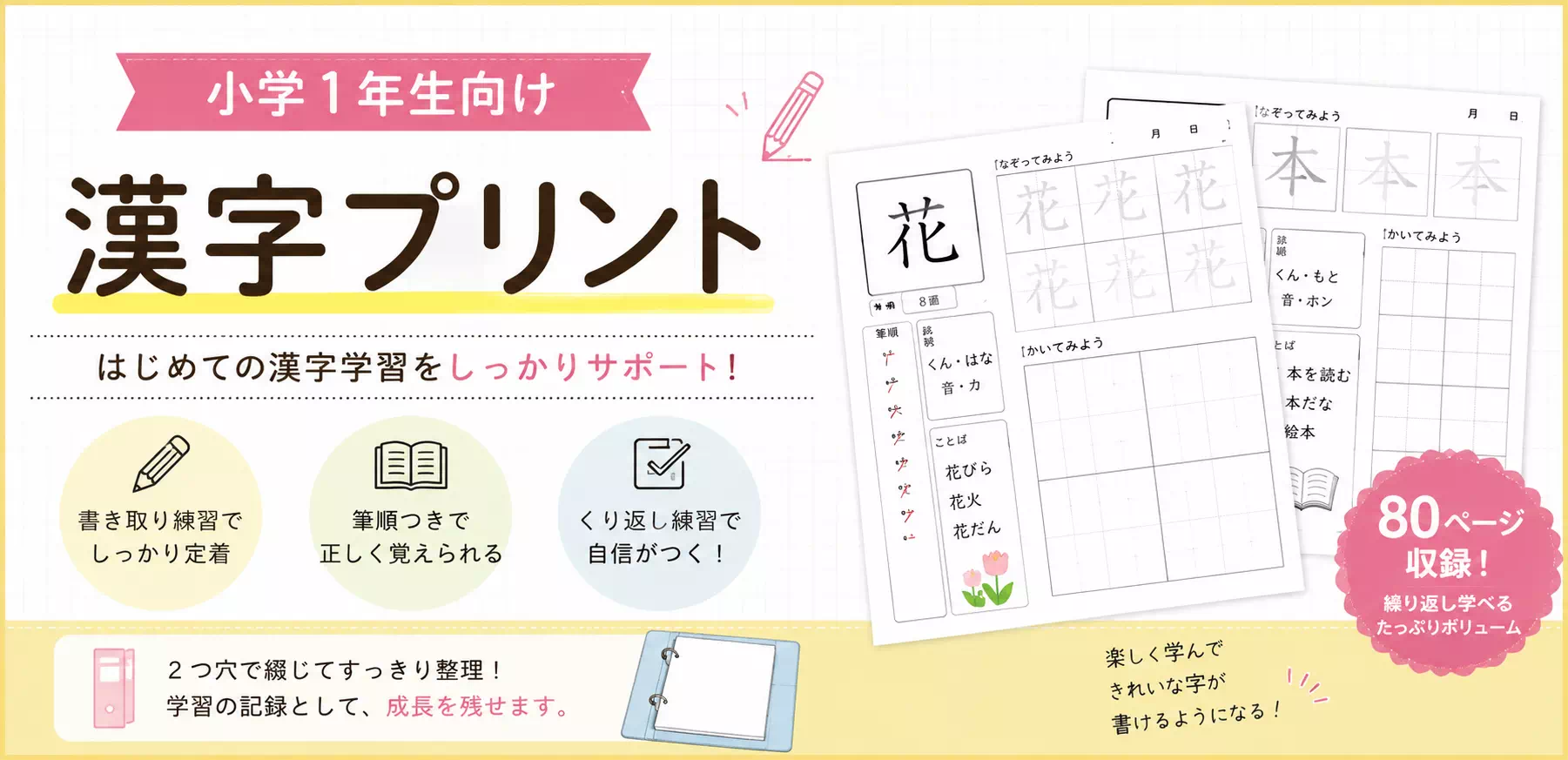 【A5版】小学1年生の漢字 80字