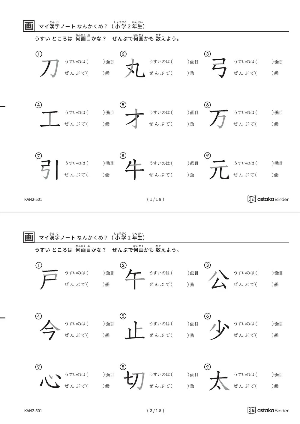 「漢字の筆順問題（2年生160字）」漢字の筆順問題（2年生160字）