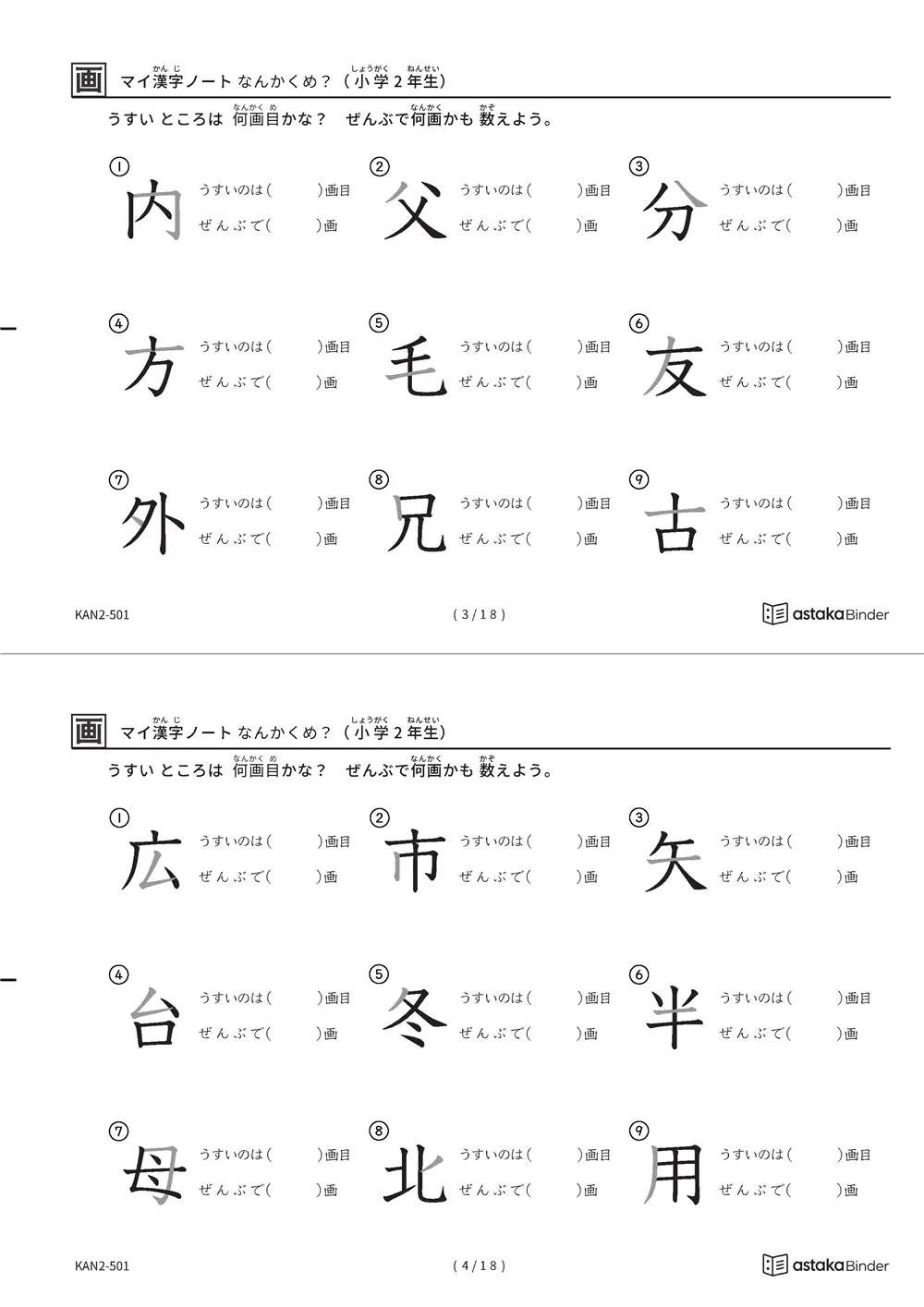 「漢字の筆順問題（2年生160字）」漢字の筆順問題（2年生160字）