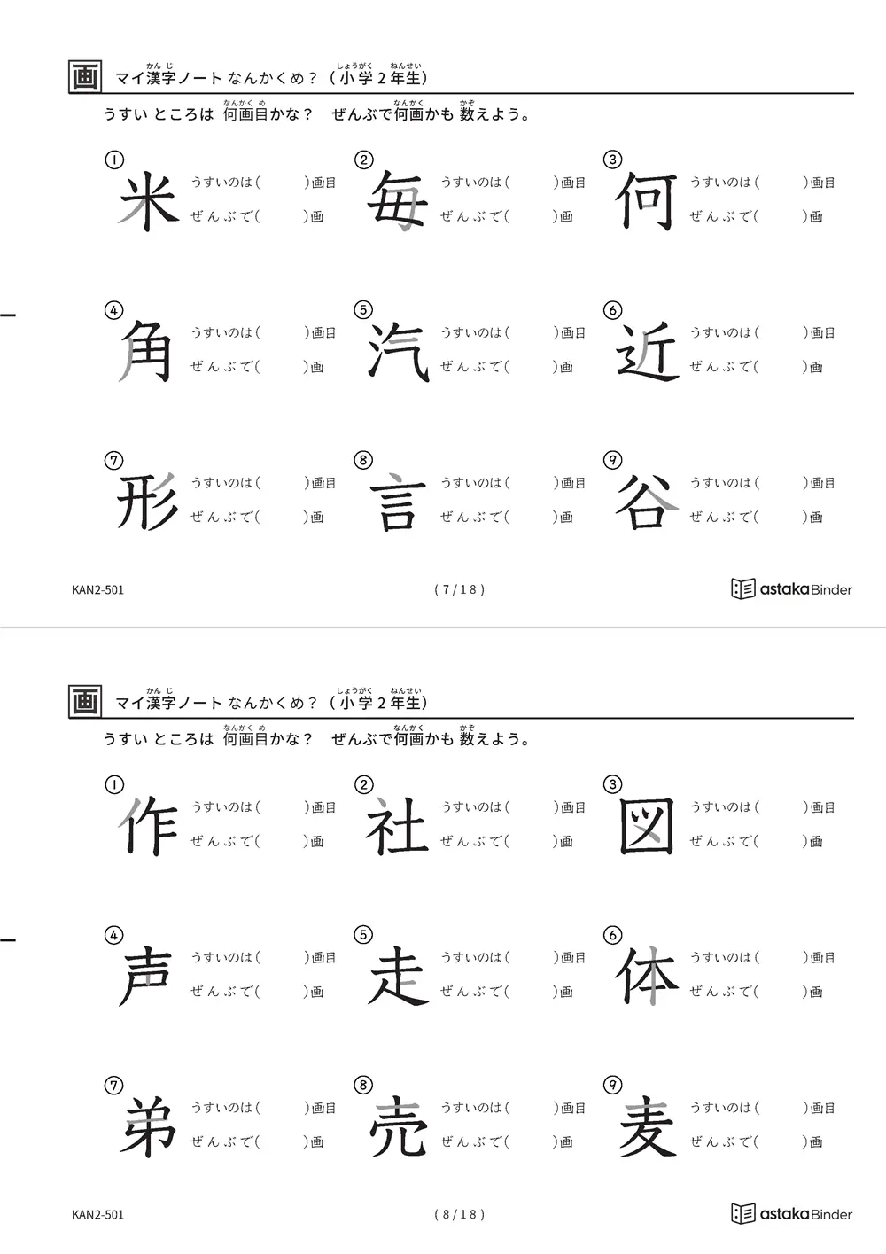 「漢字の筆順問題（2年生160字）」漢字の筆順問題（2年生160字）