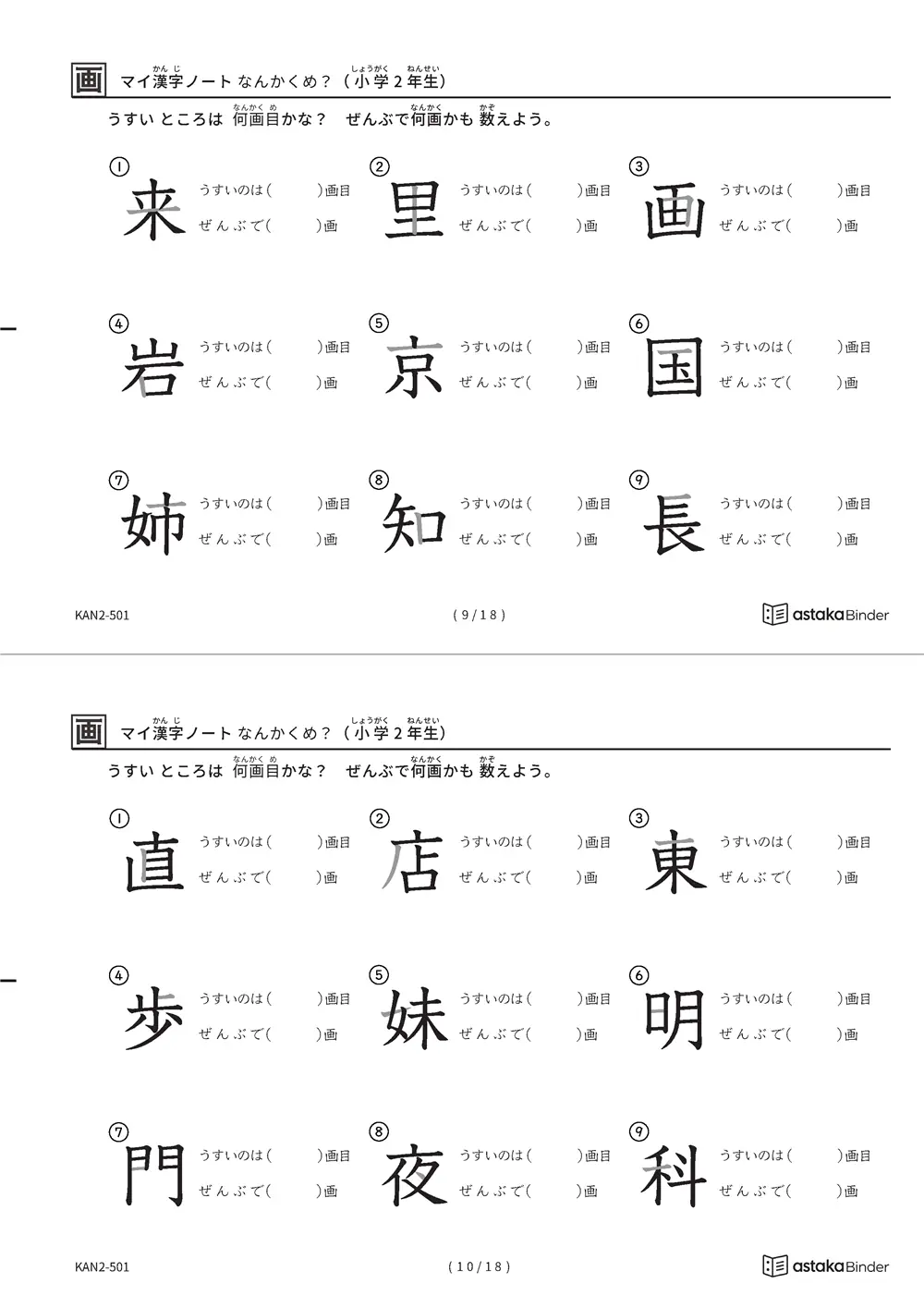 「漢字の筆順問題（2年生160字）」漢字の筆順問題（2年生160字）