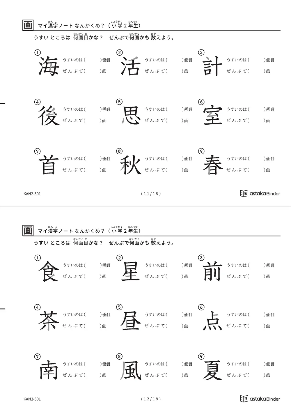 「漢字の筆順問題（2年生160字）」漢字の筆順問題（2年生160字）
