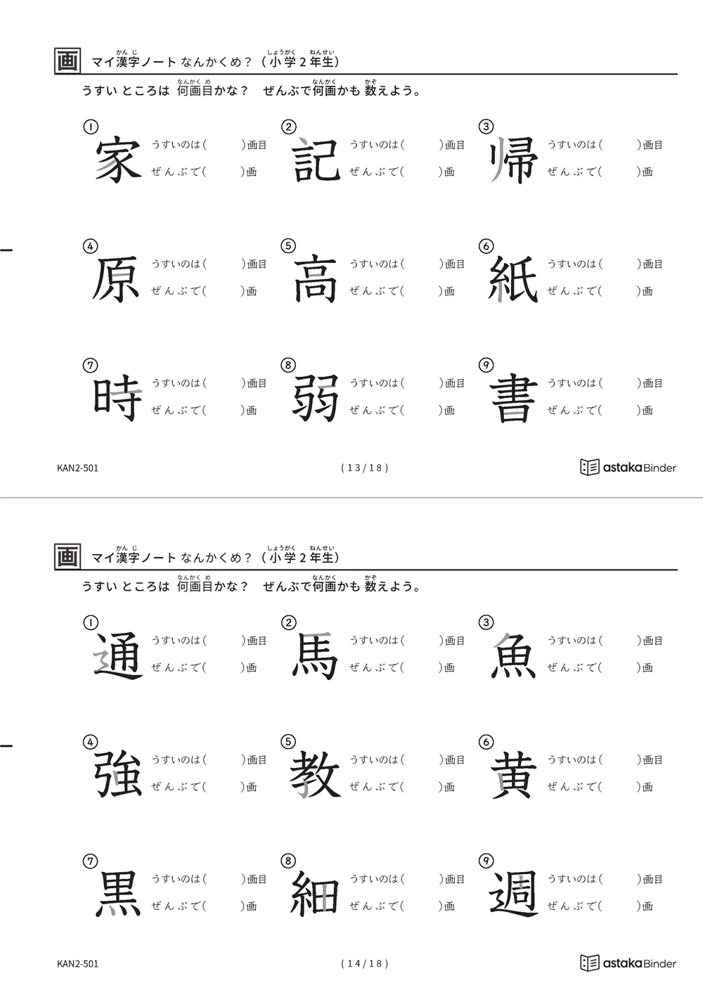 「漢字の筆順問題（2年生160字）」漢字の筆順問題（2年生160字）