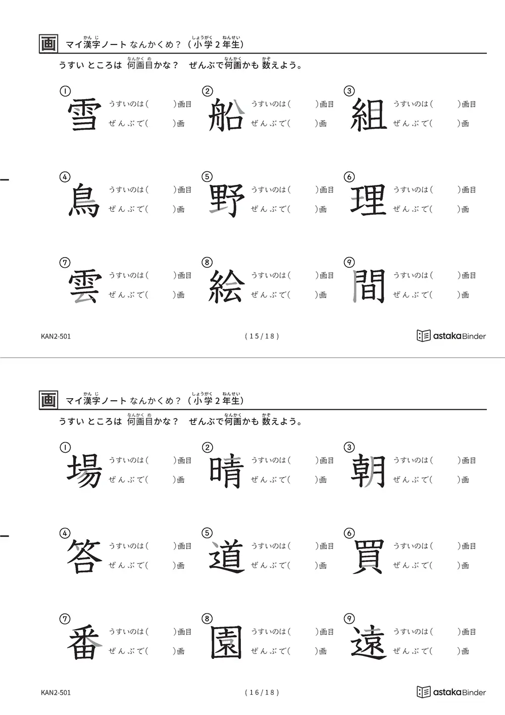 「漢字の筆順問題（2年生160字）」漢字の筆順問題（2年生160字）