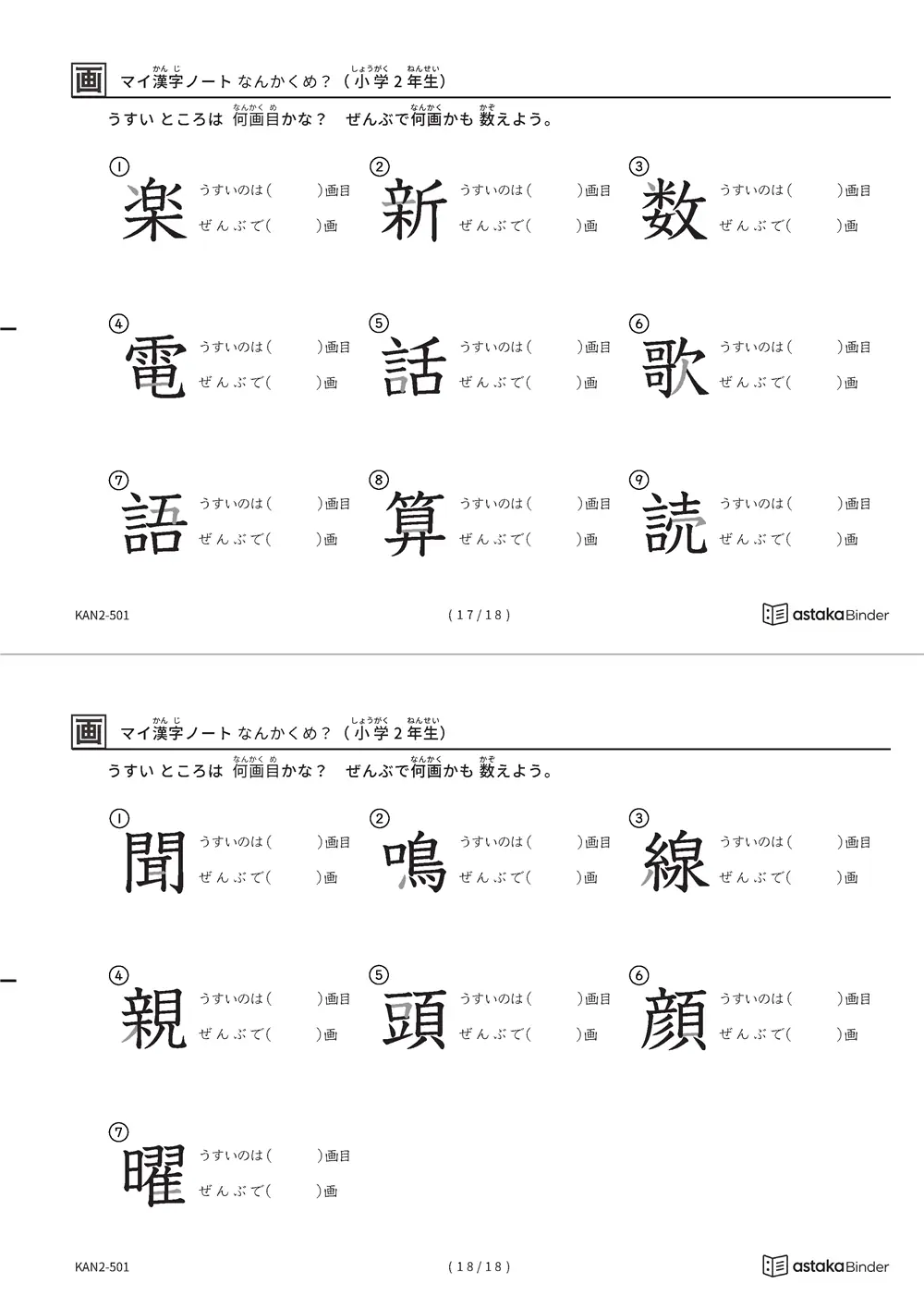 「漢字の筆順問題（2年生160字）」漢字の筆順問題（2年生160字）