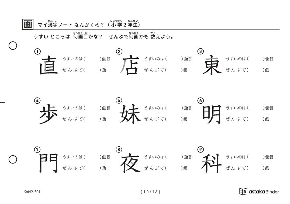 「漢字の筆順問題（2年生160字）」漢字の筆順問題（2年生160字）