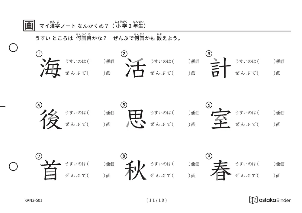 「漢字の筆順問題（2年生160字）」漢字の筆順問題（2年生160字）