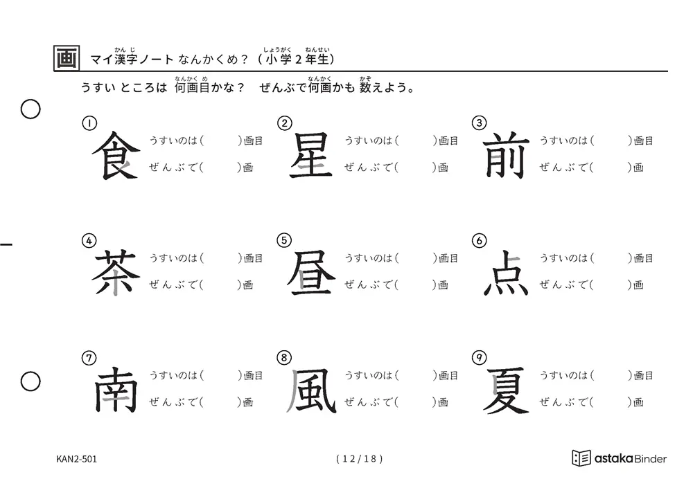 「漢字の筆順問題（2年生160字）」漢字の筆順問題（2年生160字）