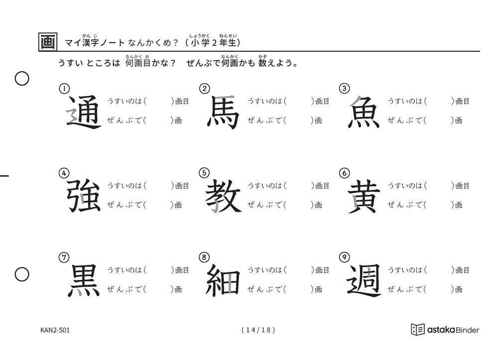 「漢字の筆順問題（2年生160字）」漢字の筆順問題（2年生160字）