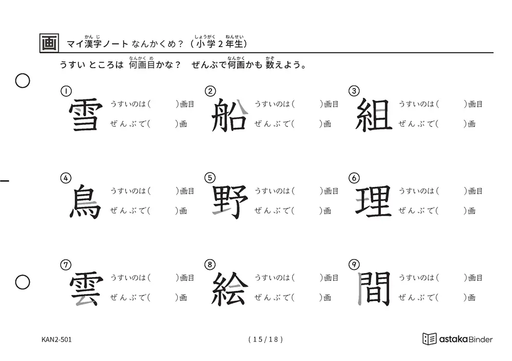 「漢字の筆順問題（2年生160字）」漢字の筆順問題（2年生160字）
