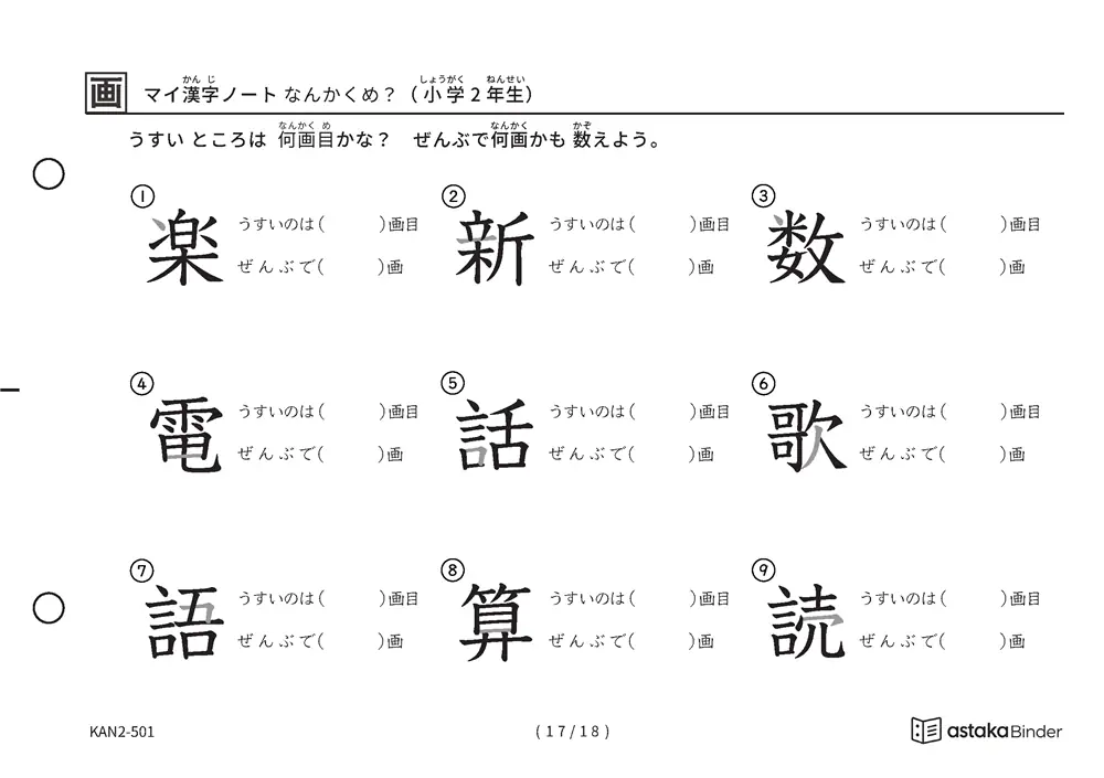 「漢字の筆順問題（2年生160字）」漢字の筆順問題（2年生160字）