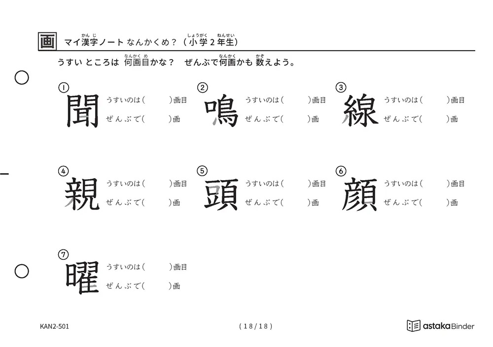 「漢字の筆順問題（2年生160字）」漢字の筆順問題（2年生160字）