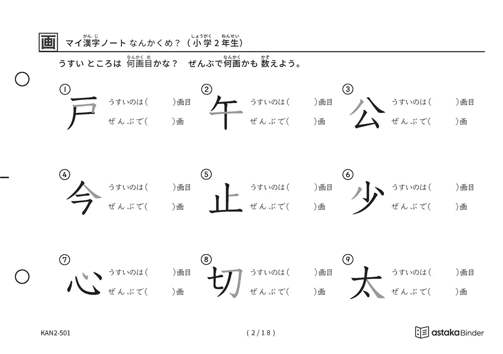 「漢字の筆順問題（2年生160字）」漢字の筆順問題（2年生160字）