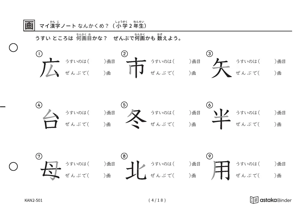 「漢字の筆順問題（2年生160字）」漢字の筆順問題（2年生160字）