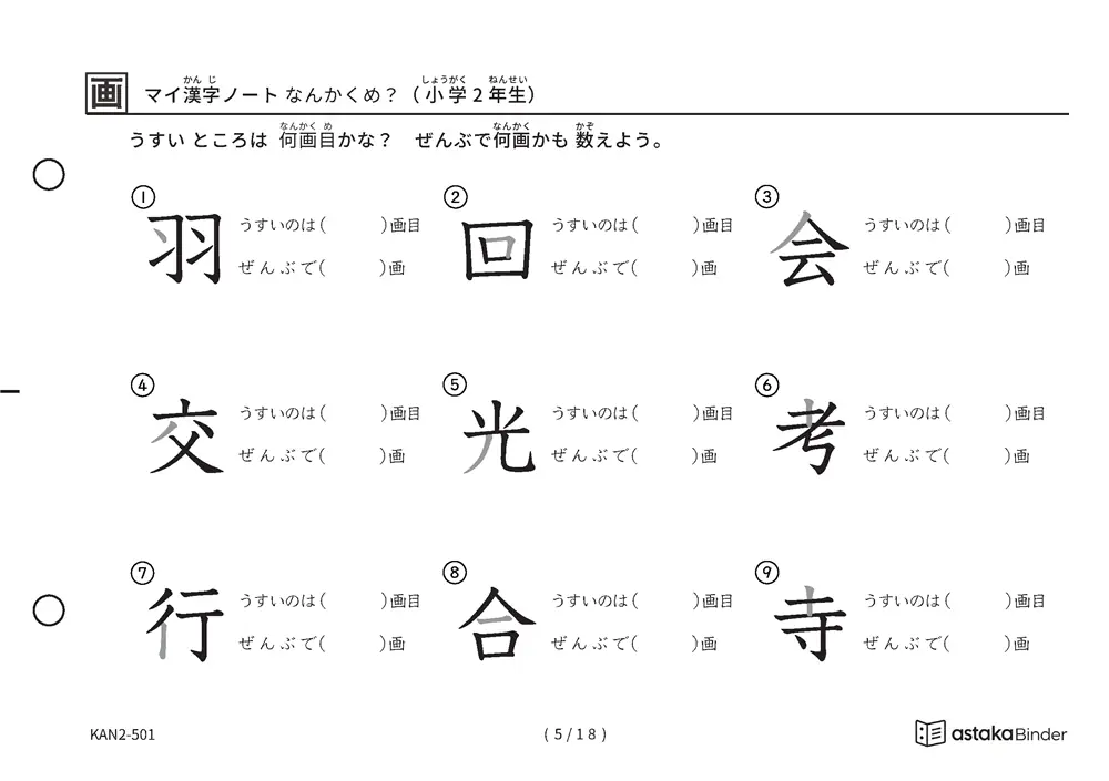 「漢字の筆順問題（2年生160字）」漢字の筆順問題（2年生160字）