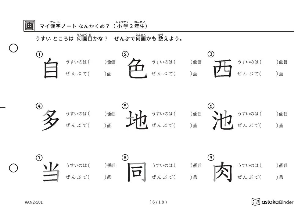 「漢字の筆順問題（2年生160字）」漢字の筆順問題（2年生160字）