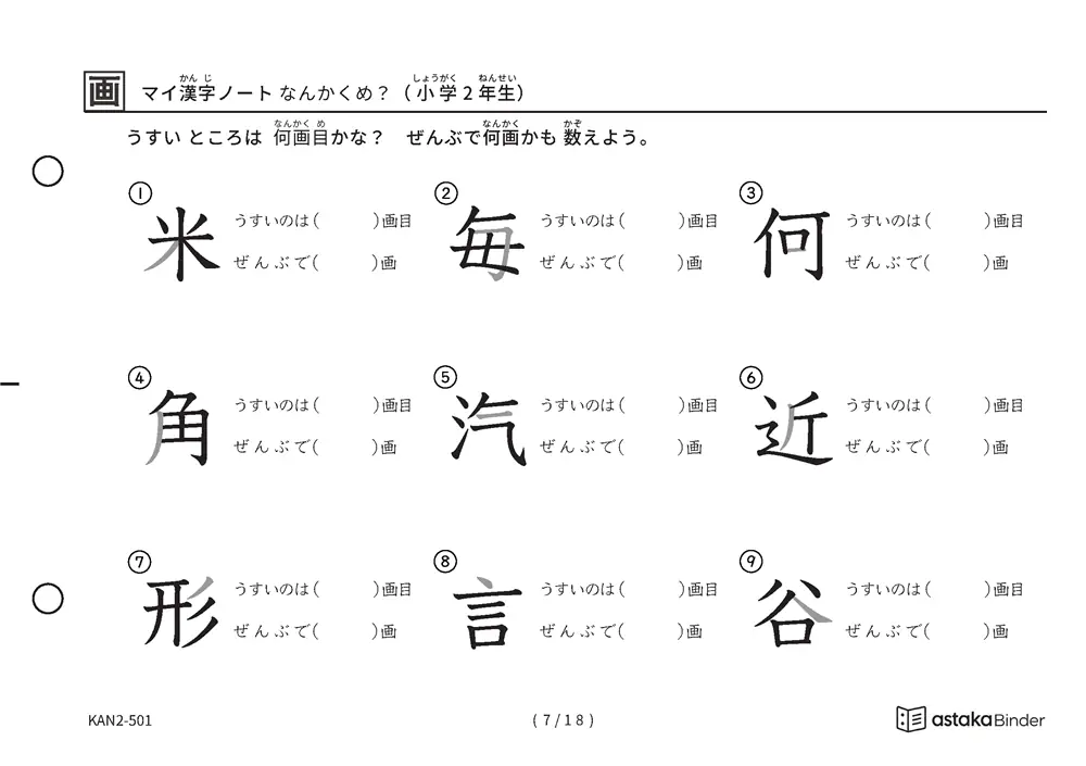 「漢字の筆順問題（2年生160字）」漢字の筆順問題（2年生160字）