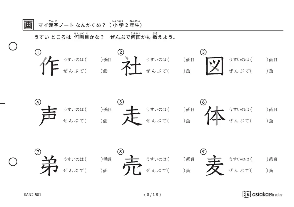 「漢字の筆順問題（2年生160字）」漢字の筆順問題（2年生160字）
