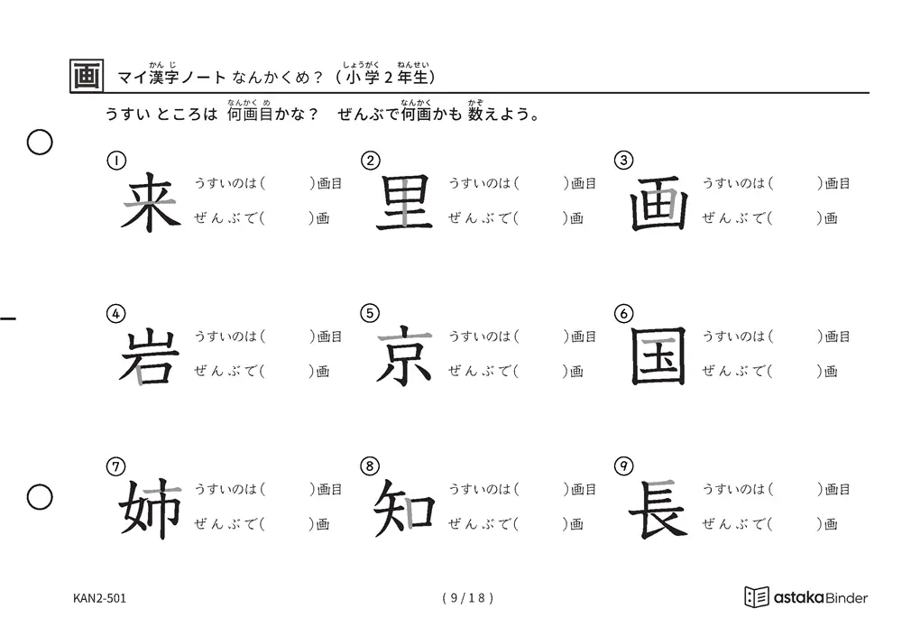 「漢字の筆順問題（2年生160字）」漢字の筆順問題（2年生160字）