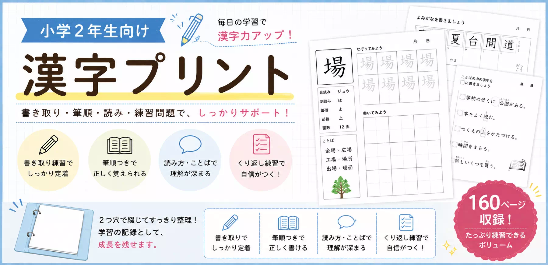 【A5版】小学2年生の漢字 160字