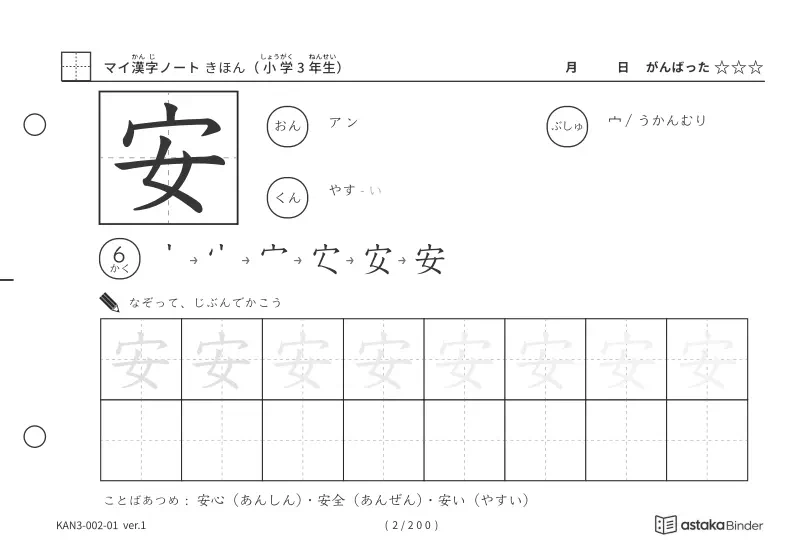 小学3年生の漢字 200字（A5横・なぞりがき／かきとり）